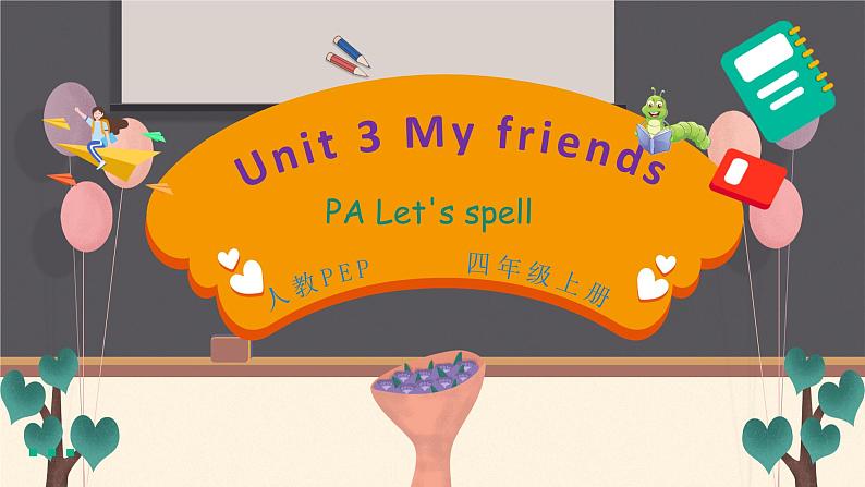 Unit 3 My friends PA let's spell课件+单元整体教案+动画素材01