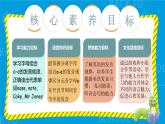 Unit 3 My friends PA let's spell課件+單元整體教案+動(dòng)畫素材