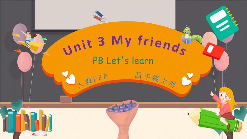 Unit 3 My friends PB let's learn课件+单元整体教案+动画素材01