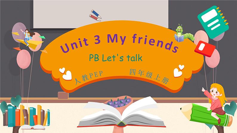 Unit 3 My friends PB let's talk课件+单元整体教案+动画素材01