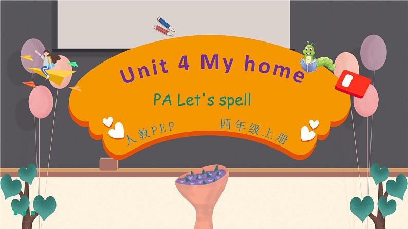 Unit 4 My home PA let's spell课件+单元整体教案+动画素材01