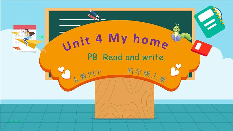 Unit 4 My home PB Read and write &PC story time课件+单元整体教案+动画素材01