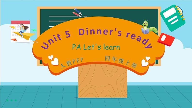 Unit 5 Dinner's ready PA Let's learn 课件+单元整体教案+动画素材01