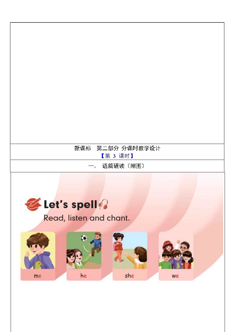 【单元整体教学设计】Unit 5 Dinner's ready PA Let's spell 教案第3页