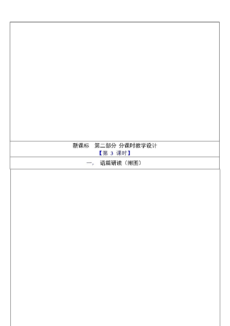 【单元整体教学设计】Unit 6 Meet my family PA Let's spell 教案第3页