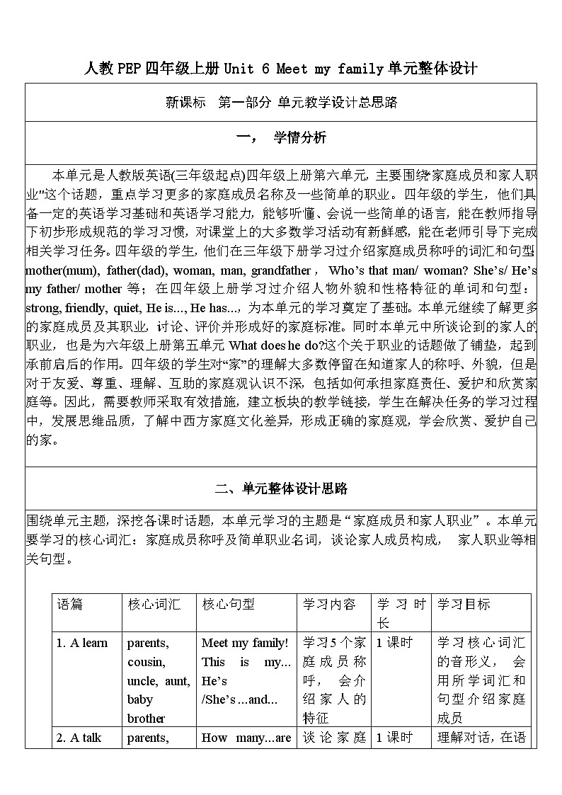 【单元整体教学设计】Unit 6 Meet my family PB Read and write &PC story tim教案第1页