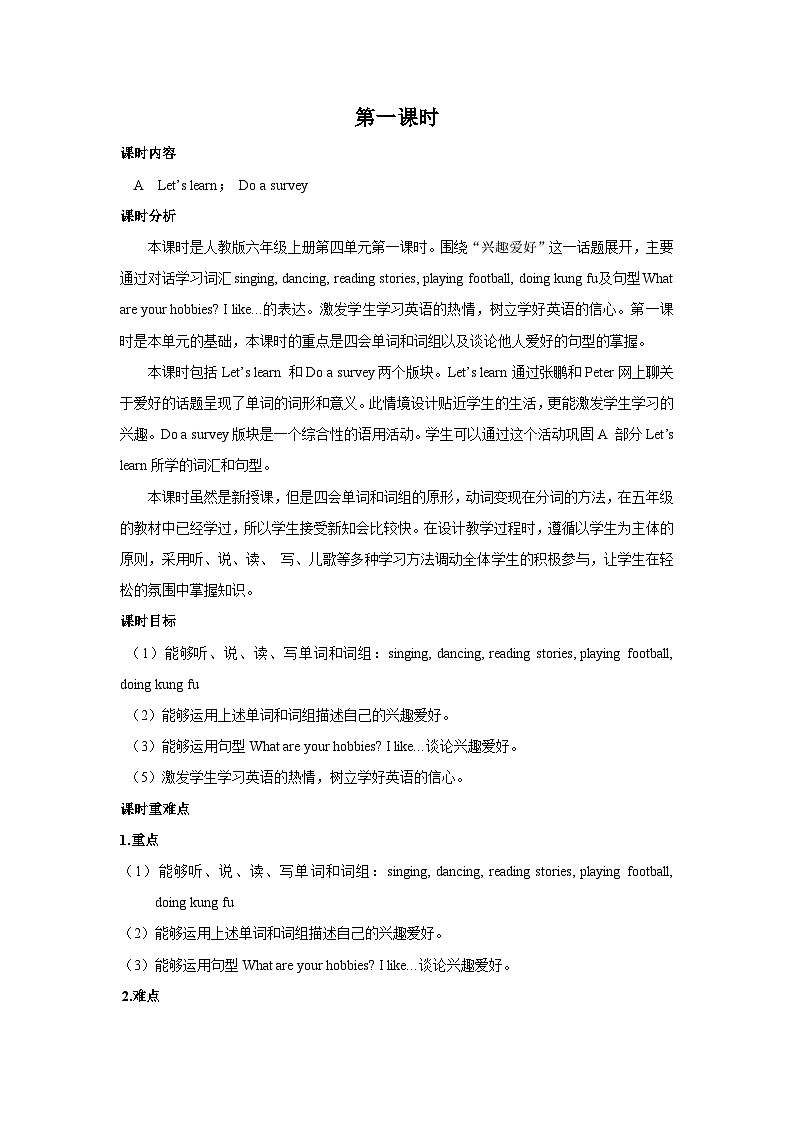 人教PEP版英语六年级上册 Unit 4 Part A 第1课时 PPT课件+教案+练习01