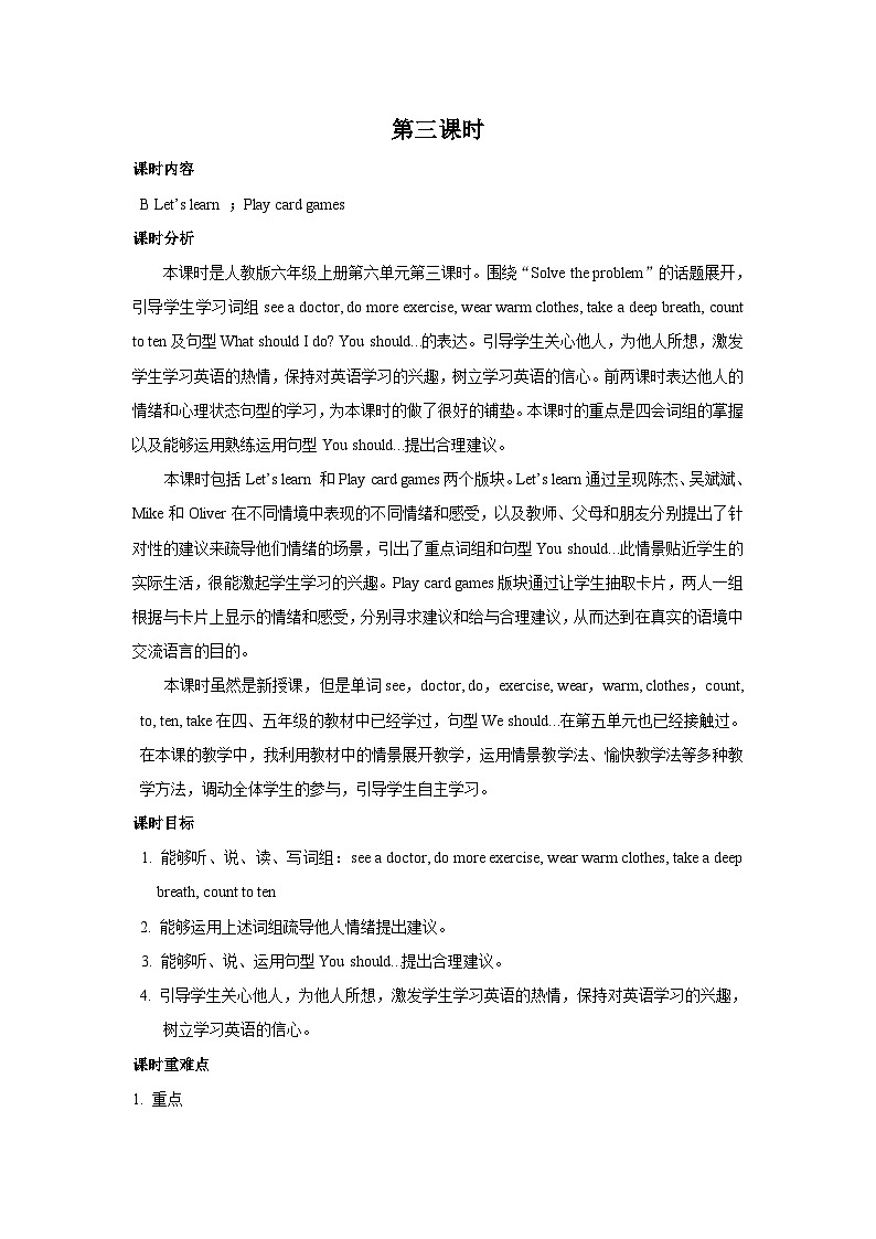 人教PEP版英语六年级上册 Unit 6 Part B 第1课时 PPT课件+教案+练习01