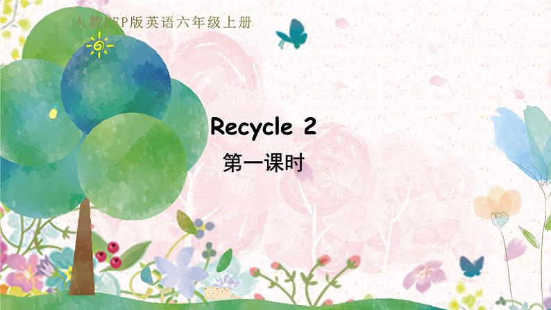 六上 Recycle2 第一课时第1页