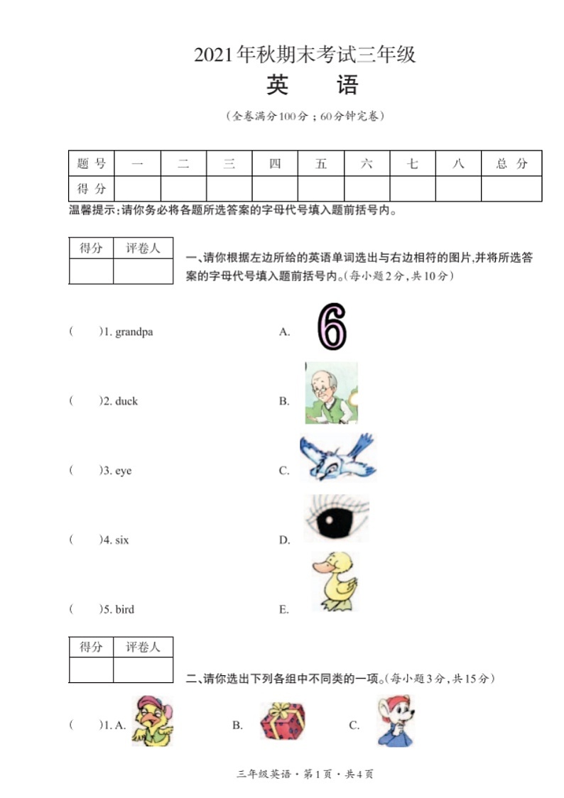 四川省巴中市平昌县2021-2022学年三年级上学期期末英语试题第1页