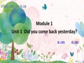 外研版英語五年級上冊 M1 Unit 1 Did you come back yesterday PPT課件+教案+練習(xí)