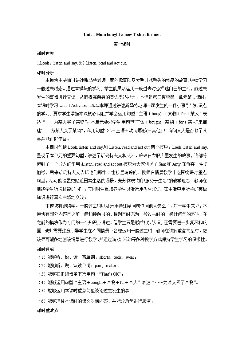 外研版英语五年级上册 M4 Unit 1  Mum bought a new T-shirt for me PPT课件+教案+练习01