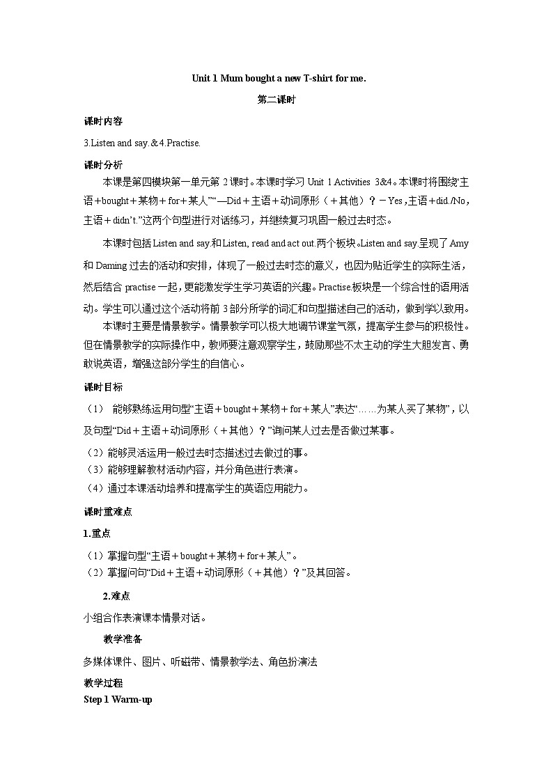 外研版英语五年级上册 M4 Unit 1  Mum bought a new T-shirt for me PPT课件+教案+练习01