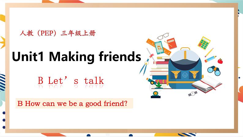 人教pep版英语三年级上册Unit1 Making friends B Let's talk课件+单元整体教学设计+素材 +素材01