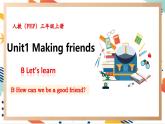 人教pep版英语三年级上册Unit1 Making friends B Let’s learn&listen and chant 课件+单元整体教学设计+素材