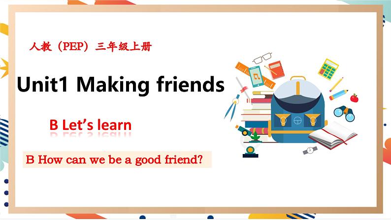 人教pep版英语三年级上册Unit1 Making friends B Let’s learn&listen and chant 课件+单元整体教学设计+素材01