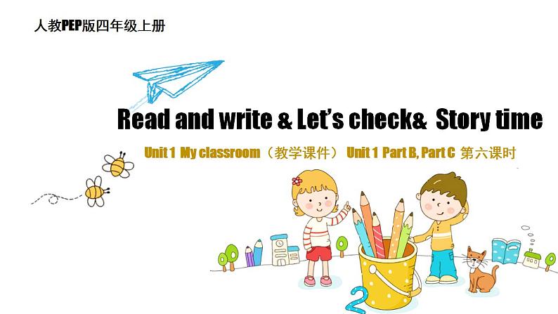 人教PEP版小学英语四年级上册Unit1 My classroom B read and write & C story time课件+教案+练习+资源01