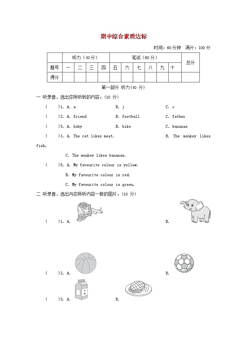 2024三年级英语下学期期中综合素质达标试卷（附答案外研版三起）01