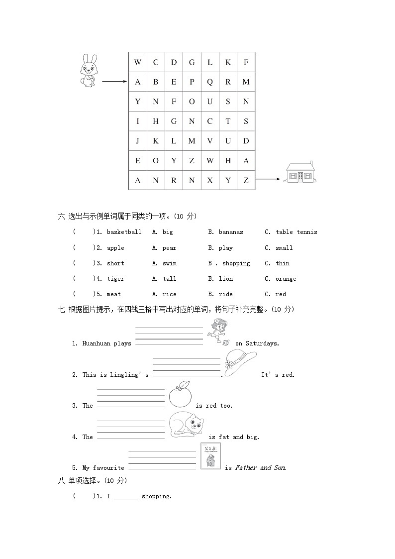2024三年级英语下学期期中综合素质达标试卷（附答案外研版三起）03