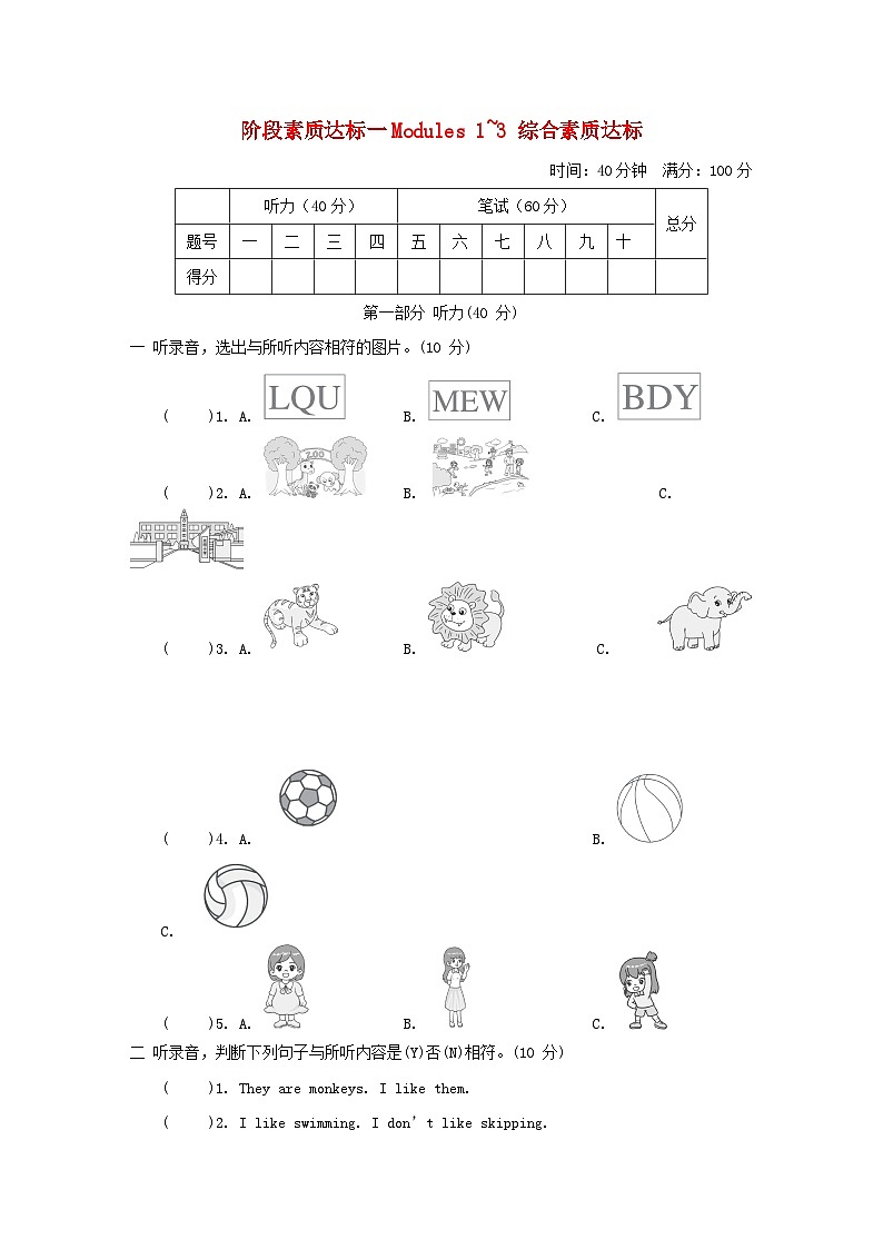 2024三年级英语下册阶段素质达标一Modules1~3综合素质达标试卷（附答案外研版三起）01