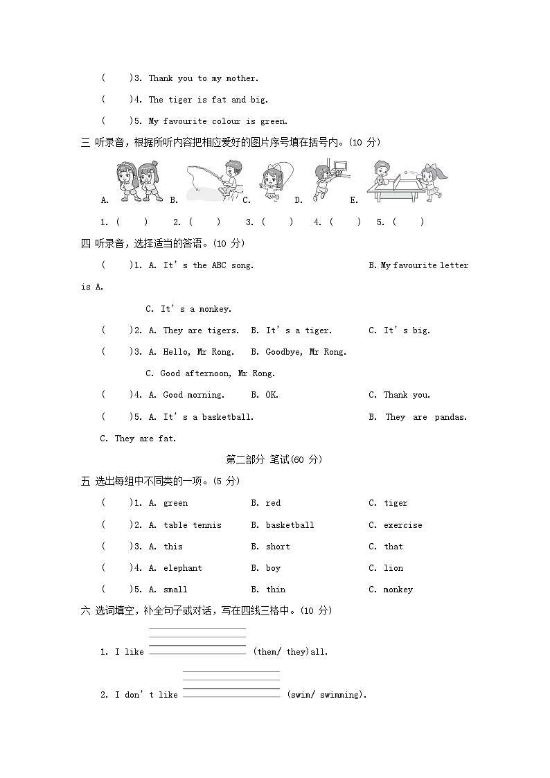 2024三年级英语下册阶段素质达标一Modules1~3综合素质达标试卷（附答案外研版三起）02
