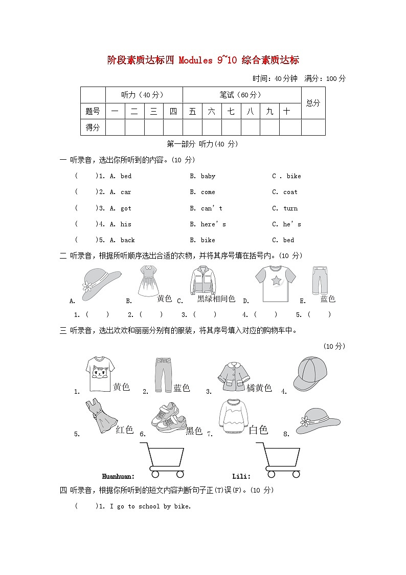 2024三年级英语下册阶段素质达标四Modules9~10综合素质达标试卷（附答案外研版三起）01