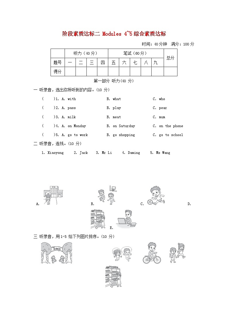 阶段素质达标二 Modules 4~5综合素质达标第1页