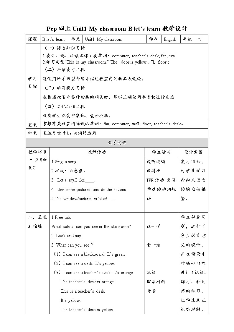 Unit1 My classroom B let's learn 表格式教案第1页