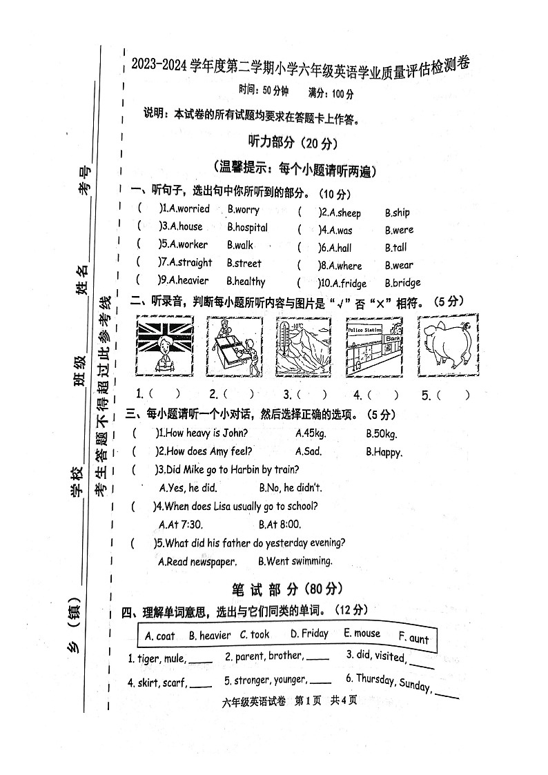 河北省唐山市迁西县2023-2024学年六年级下学期期末英语试题+第1页
