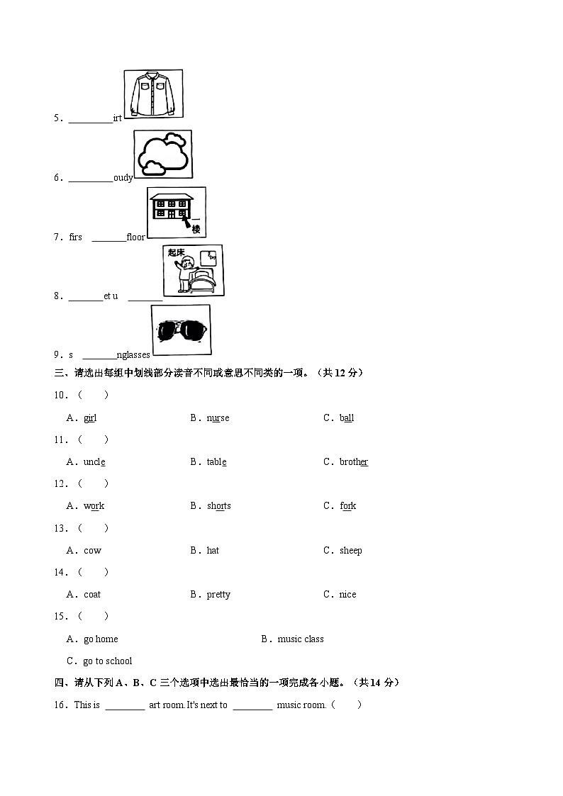 陕西省西安市临潼区2023-2024学年四年级下学期期末英语试题（含答案）第2页