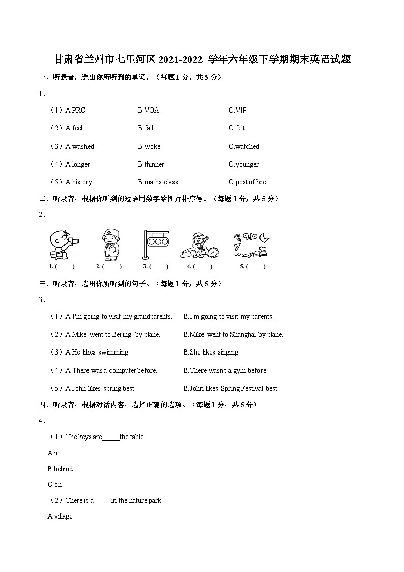 甘肃省兰州市七里河区2021-2022 学年六年级下学期期末英语试题（含答案）第1页