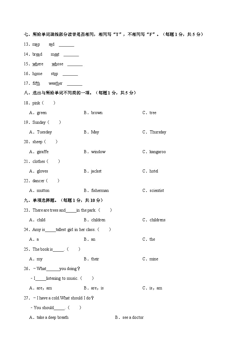 甘肃省兰州市七里河区2021-2022 学年六年级下学期期末英语试题（含答案）第3页
