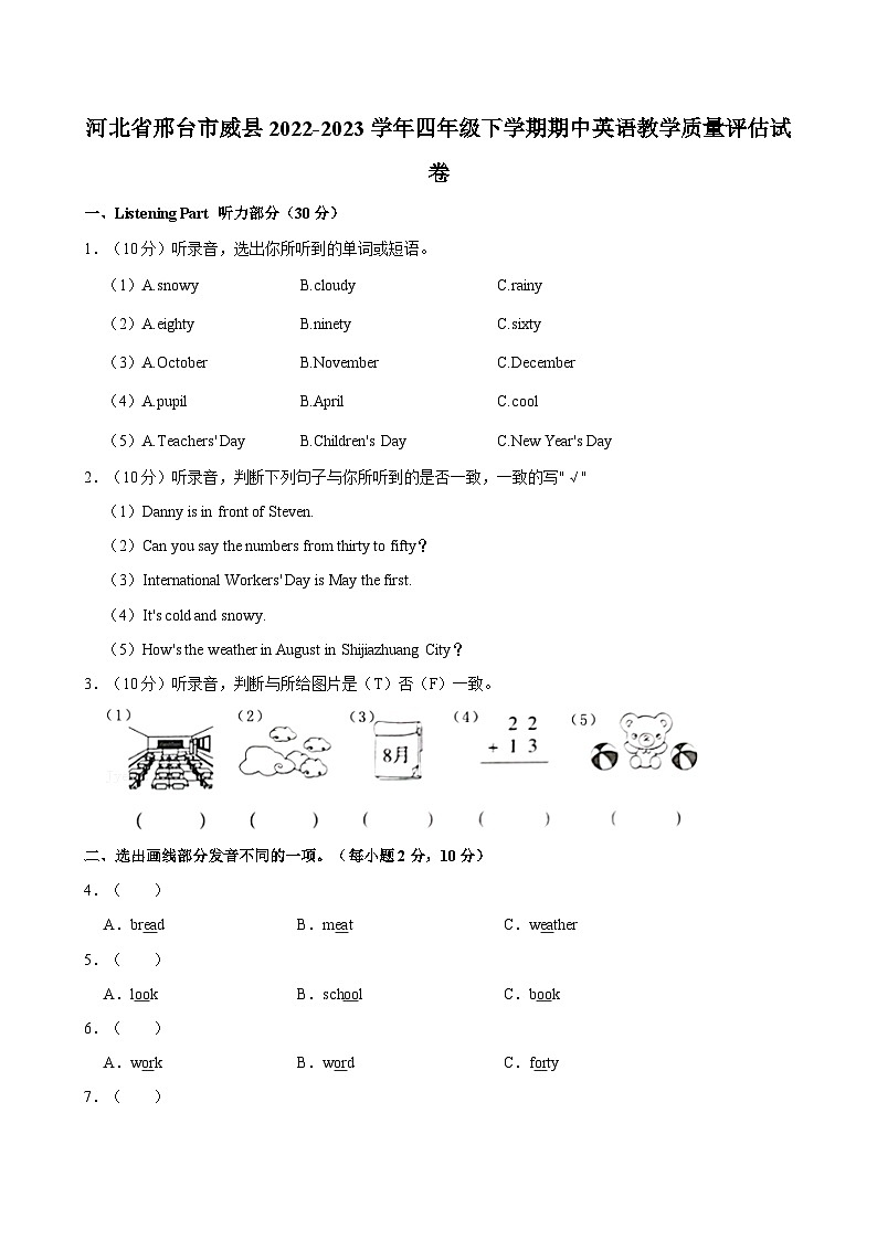 河北省邢台市威县2022-2023学年四年级下学期期中英语教学质量评估试卷（含答案）01