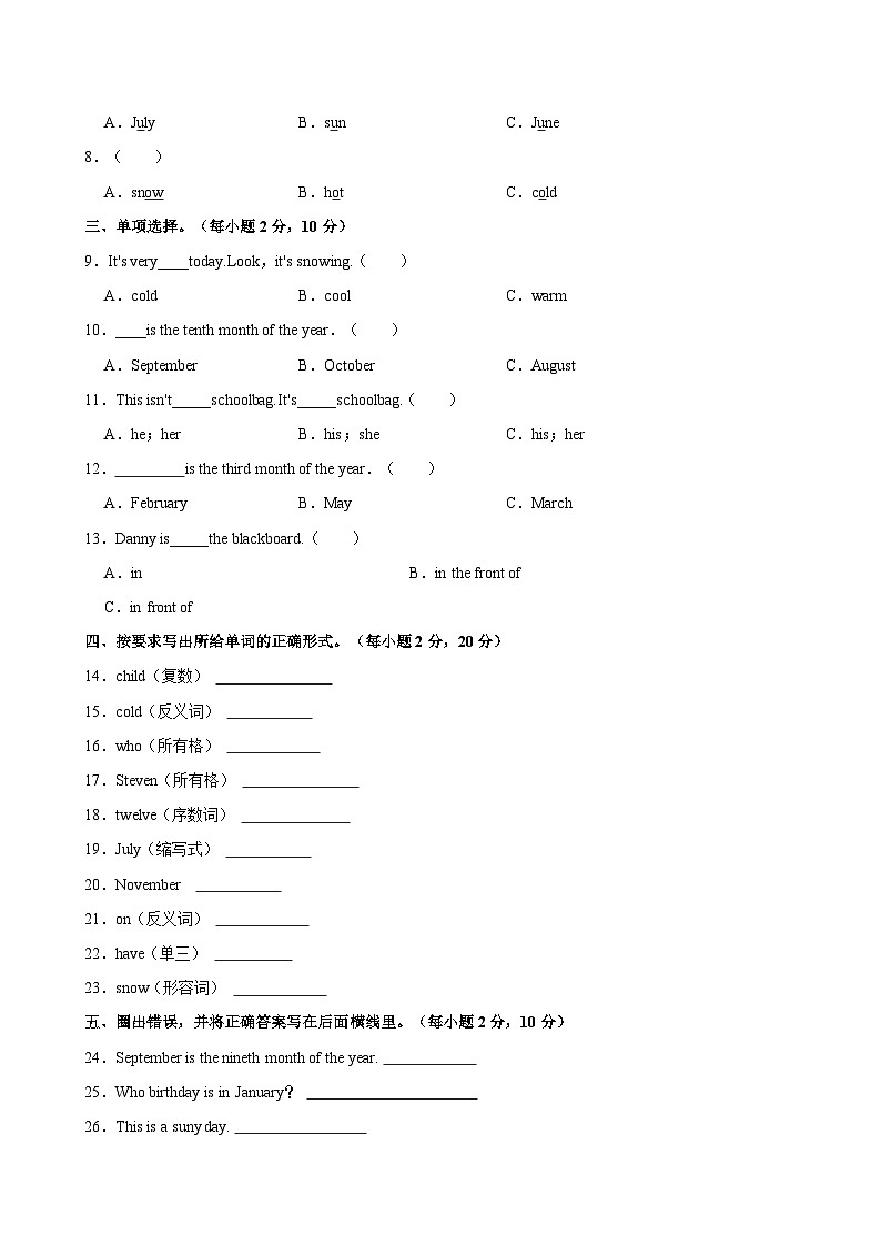 河北省邢台市威县2022-2023学年四年级下学期期中英语教学质量评估试卷（含答案）02