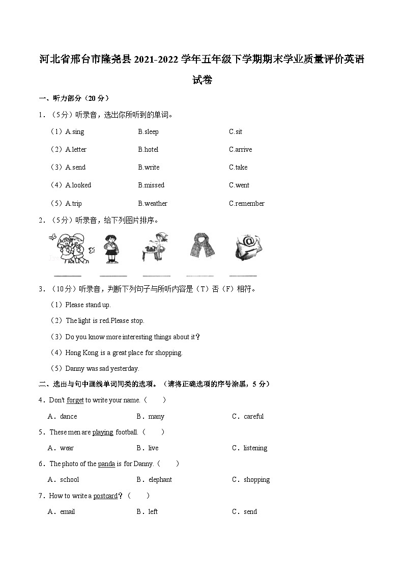 河北省邢台市隆尧县2021-2022学年五年级下学期期末学业质量评价英语试卷（含答案）01