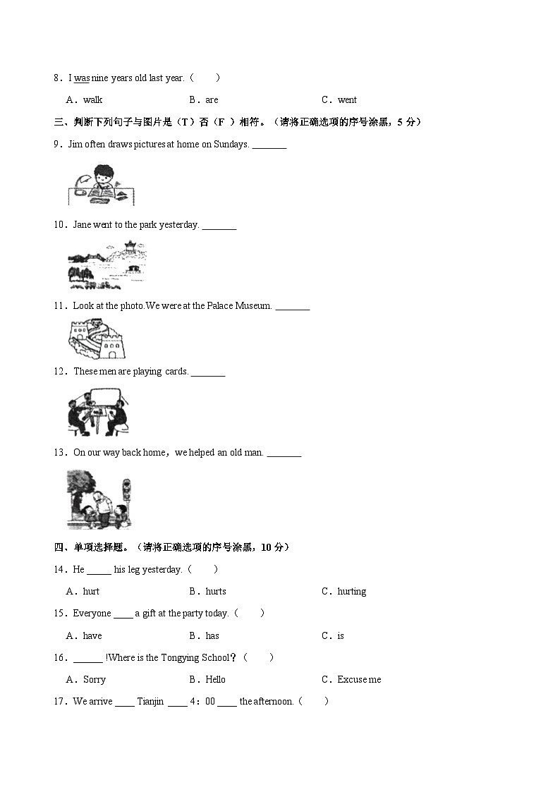 河北省邢台市隆尧县2021-2022学年五年级下学期期末学业质量评价英语试卷（含答案）02