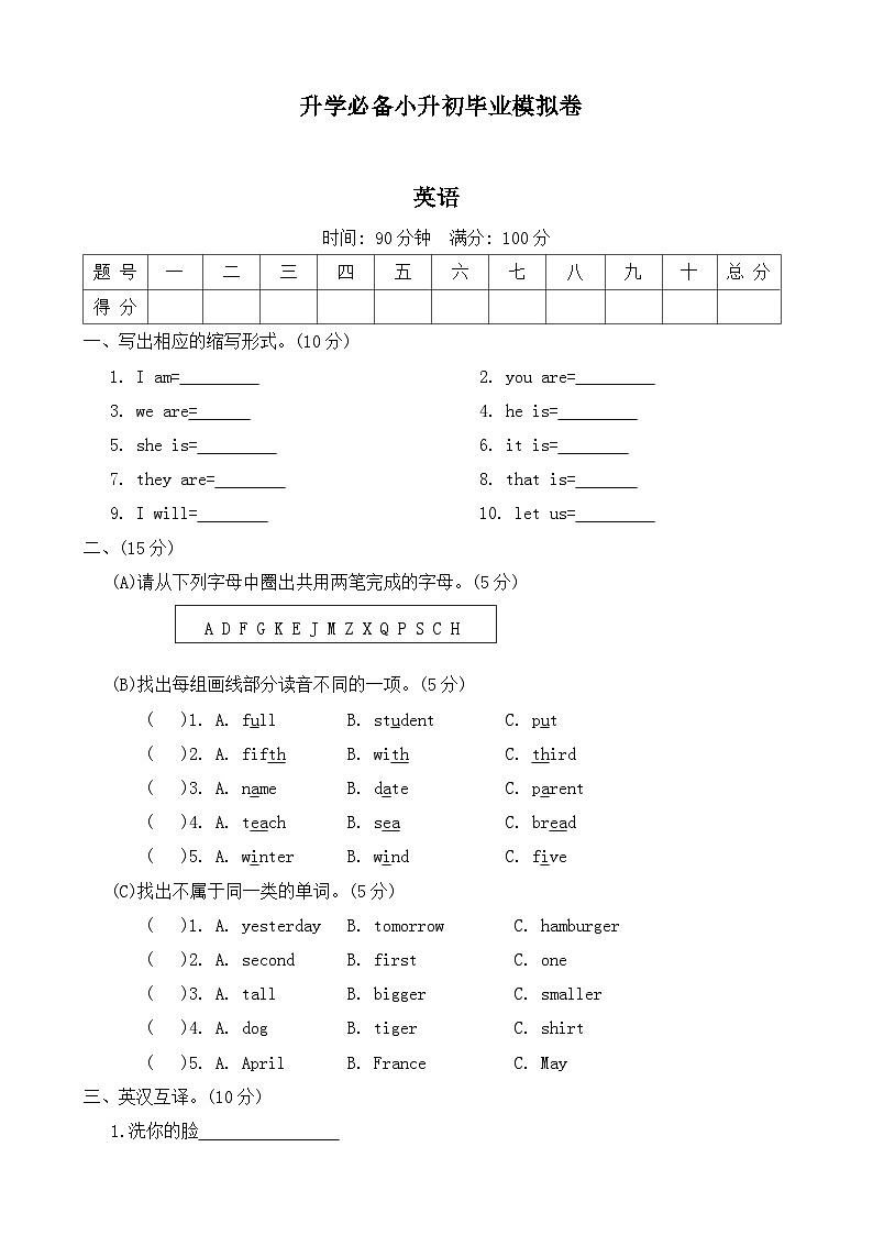 2023-2024学年冀教版  （三起）  英语六年级下册小升初毕业模拟卷(含答案)第1页