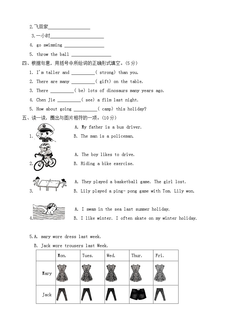 2023-2024学年冀教版  （三起）  英语六年级下册小升初毕业模拟卷(含答案)第2页