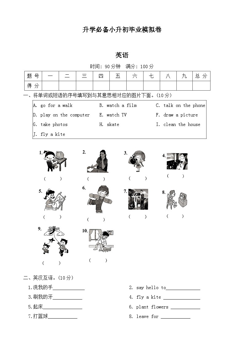 2023-2024学年冀教版  （三起） 英语六年级下册小升初毕业模拟卷(含答案) (1)第1页