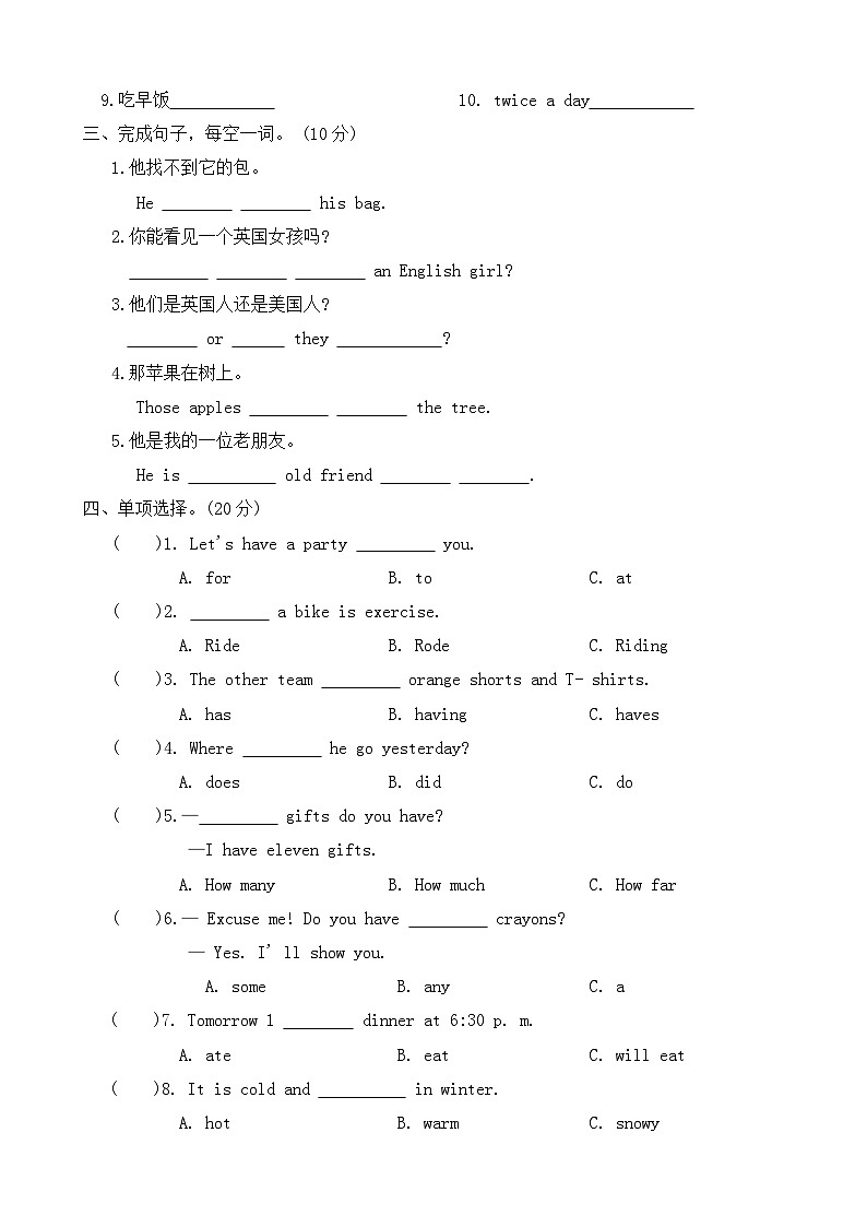 2023-2024学年冀教版  （三起） 英语六年级下册小升初毕业模拟卷(含答案) (1)第2页