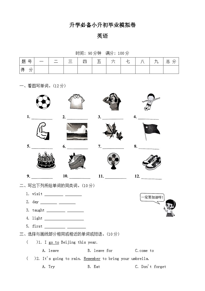 2023-2024学年冀教版（三起） 英语六年级下册小升初毕业模拟卷 （含答案）第1页