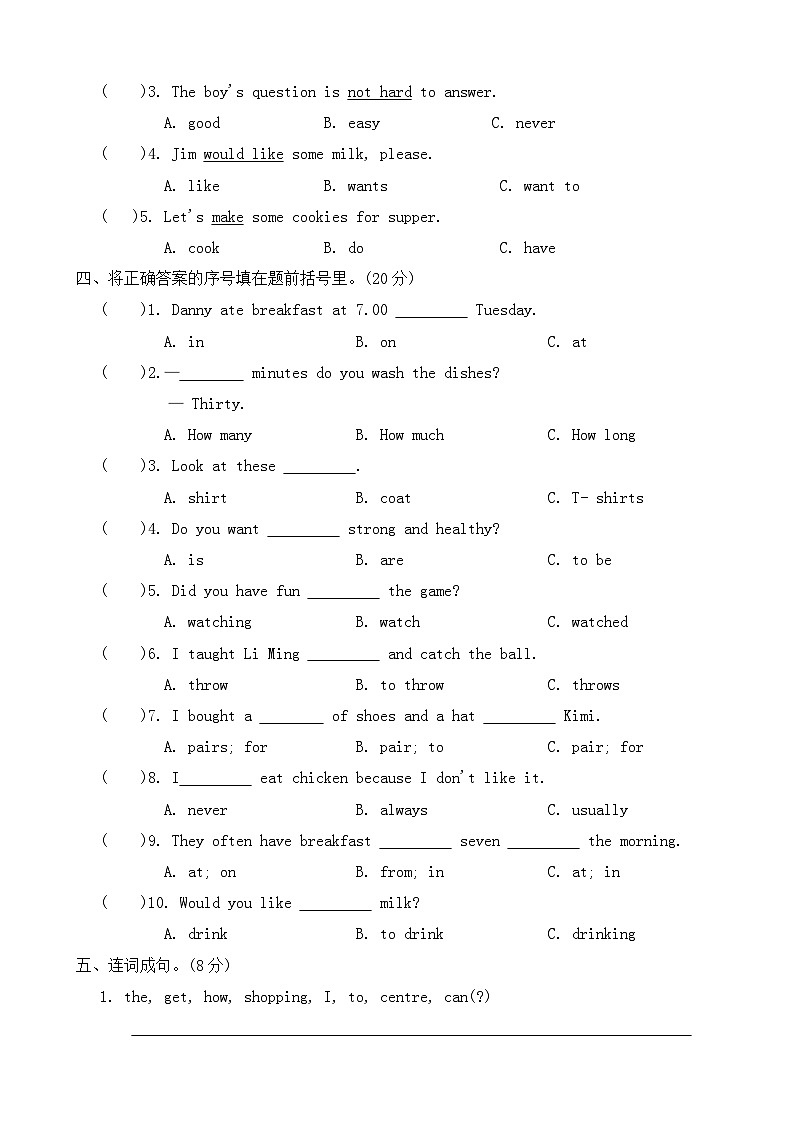 2023-2024学年冀教版（三起） 英语六年级下册小升初毕业模拟卷 （含答案）第2页