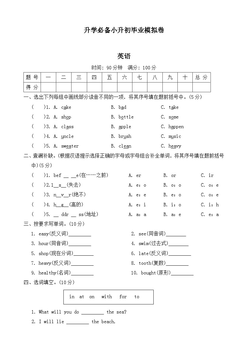 2023-2024学年冀教版（三起） 英语六年级下册小升初毕业模拟卷(含答案)第1页
