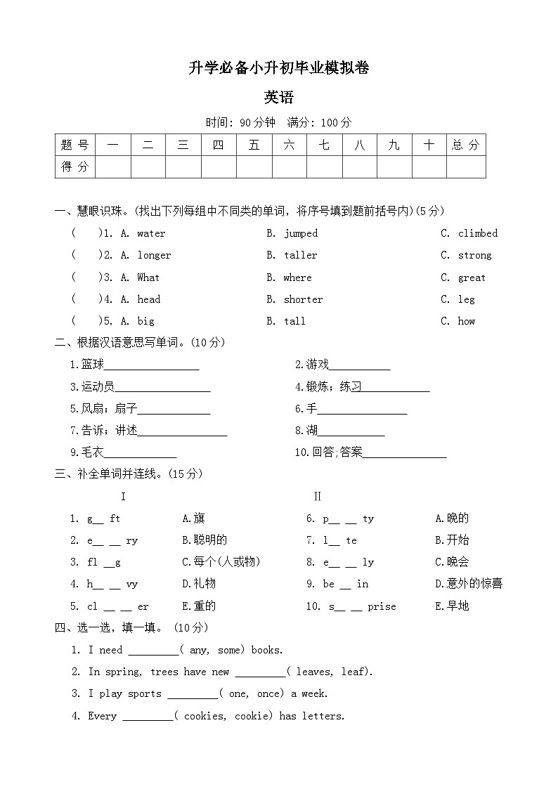 2023-2024学年冀教版（三起） 英语六年级下册小升初毕业模拟卷（含答案）第1页
