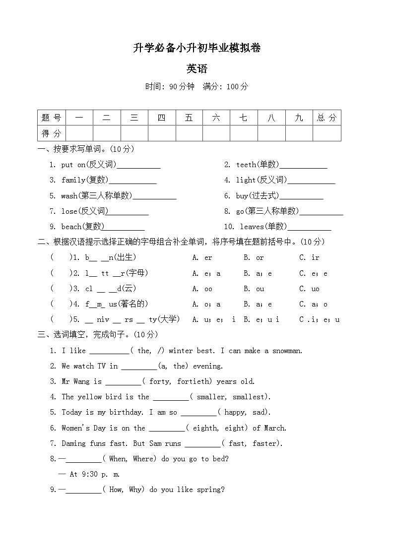 2023-2024学年冀教版（三起） 英语六年级下册小升初毕业模拟卷（含答案） (1)第1页