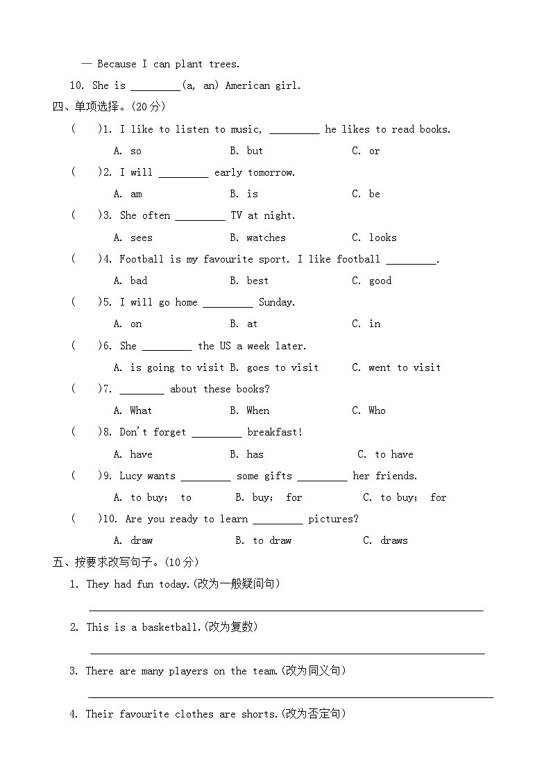 2023-2024学年冀教版（三起） 英语六年级下册小升初毕业模拟卷（含答案） (1)第2页