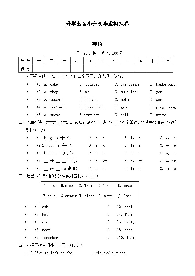 2023-2024学年冀教版（三起） 英语六年级下册小升初毕业模拟卷（含答案） (3)01