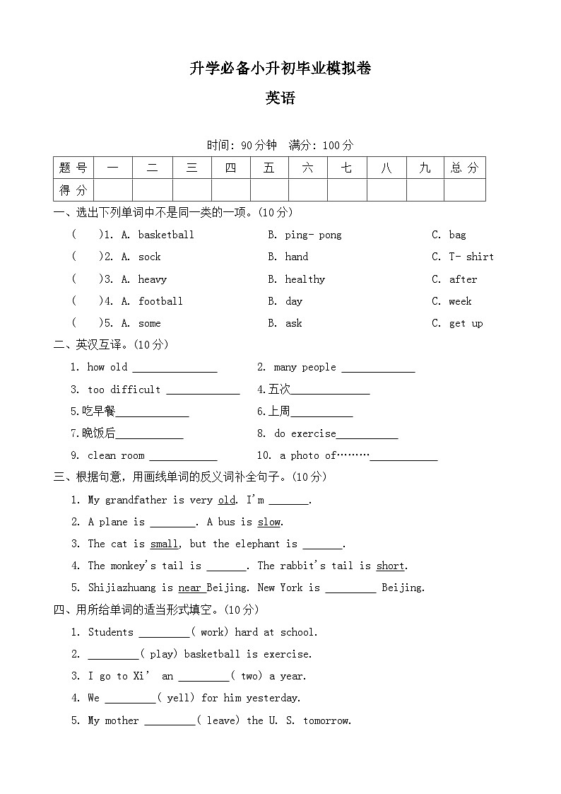 2023-2024学年冀教版（三起） 英语六年级下册小升初毕业模拟卷（含答案） (5)第1页