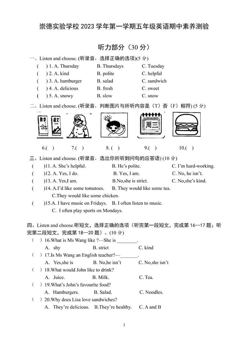 [英语][期中]浙江省温州市永嘉县崇德实验学校2023～2024学年五年级上册期中英语试题(有答案有听力原文有音频)01