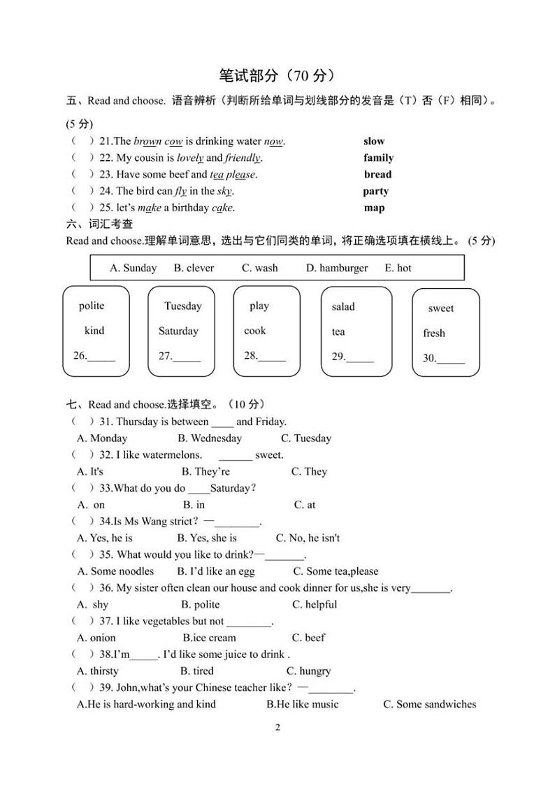 [英语][期中]浙江省温州市永嘉县崇德实验学校2023～2024学年五年级上册期中英语试题(有答案有听力原文有音频)02